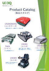 ユニック製品総合カタログのカタログ