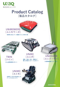 ユニック製品総合カタログ 【株式会社ユニックのカタログ】