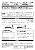 説明書　FMS防音パネル-ドリックス株式会社のカタログ