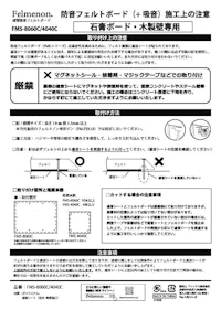 説明書　FMS防音パネル 【ドリックス株式会社のカタログ】