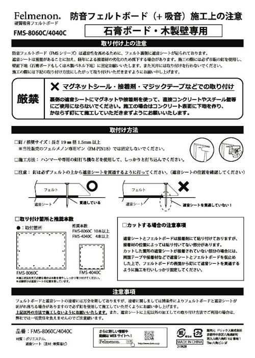 説明書　FMS防音パネル (ドリックス株式会社) のカタログ