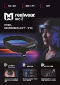 スマートグラス Realwear Arc3-NSW Co., Ltd.のカタログ