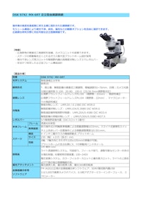 OSK 97XJ MX-6RT 正立型金属顕微鏡 【オガワ精機株式会社のカタログ】