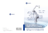 CR30H 【アスカ株式会社のカタログ】