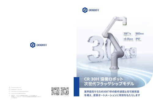 CR30H (アスカ株式会社) のカタログ