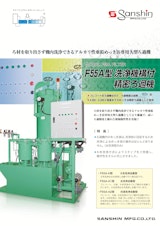 F55A型 洗浄機構付精密ろ過機のカタログ