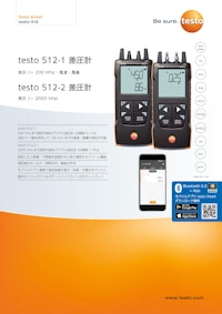 差圧計 testo 512 【株式会社テストーのカタログ】