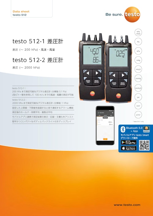 差圧計 testo 512 (株式会社テストー) のカタログ