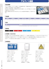 アルマイト銘板のカタログ