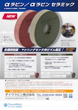 αラビン・αラビンセラミックのカタログ