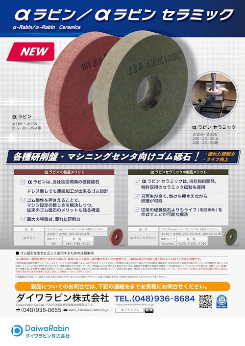 αラビン・αラビンセラミック (ダイワラビン株式会社) のカタログ
