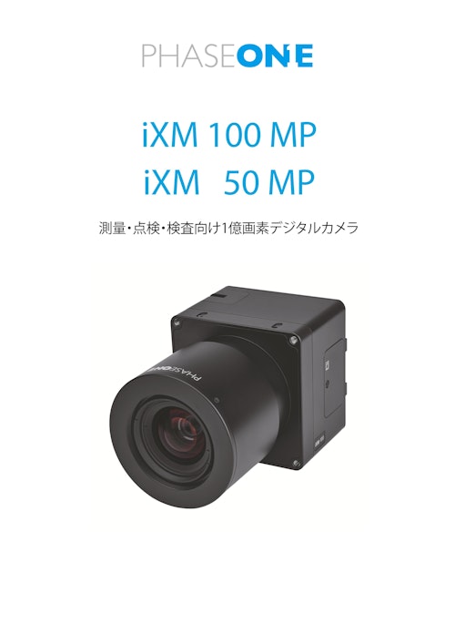 Phase One iXM-100 MP (株式会社エーディーエステック) のカタログ