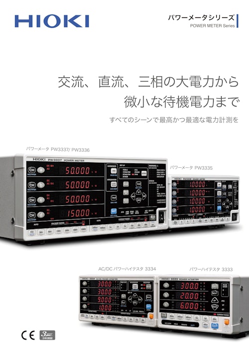 日置電機パワーメータシリーズ/九州計測器 (九州計測器株式会社) のカタログ