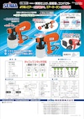 CHS-1NS/1NL-Seiwa Industry Co., Ltd.のカタログ