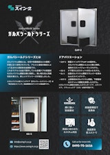 ガルバシールドシリーズのカタログ