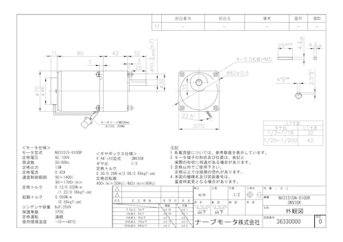 スピードコントロールモータ＿NV3IS15N-S100R_2NV3SK (共栄通信工業株式会社) のカタログ