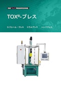 TOX_Presses_60_jp-TOX Presso Technique Co., Ltd.のカタログ
