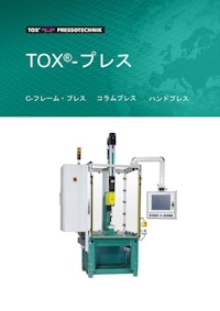 TOX_Presses_60_jp 【トックス プレソテクニック株式会社のカタログ】
