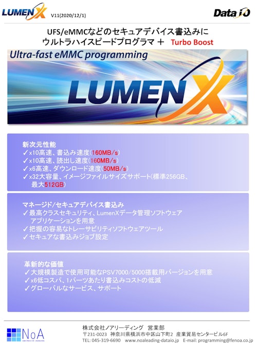 UFS/eMMC対応8ソケットプログラマ  LumenX-DT (株式会社ノアリーディング) のカタログ