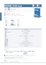 メタルシールマスフローコントローラ　MODEL 5100 SERIESのカタログ