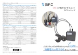 SIRC IoT電力センサユニットのカタログ