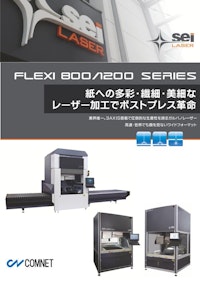 ガルバノ式レーザー加工機　FLEXI 800/1200シリーズ 【コムネット株式会社のカタログ】