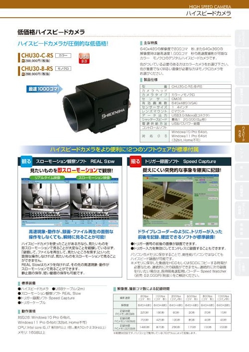 低価格ハイスピードカメラ (株式会社松電舎) のカタログ