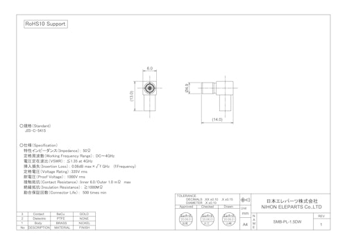 SMB-PL-1.5DW (日本エレパーツ株式会社) のカタログ