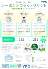 カーボンオフセットプリント　お客様の声のカタログ
