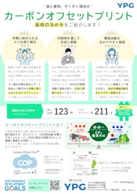 カーボンオフセットプリント　お客様の声 【ヨシダ印刷株式会社のカタログ】