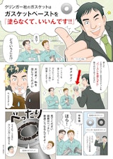 固着防止表面処理(クリンガーガスケット)のカタログ