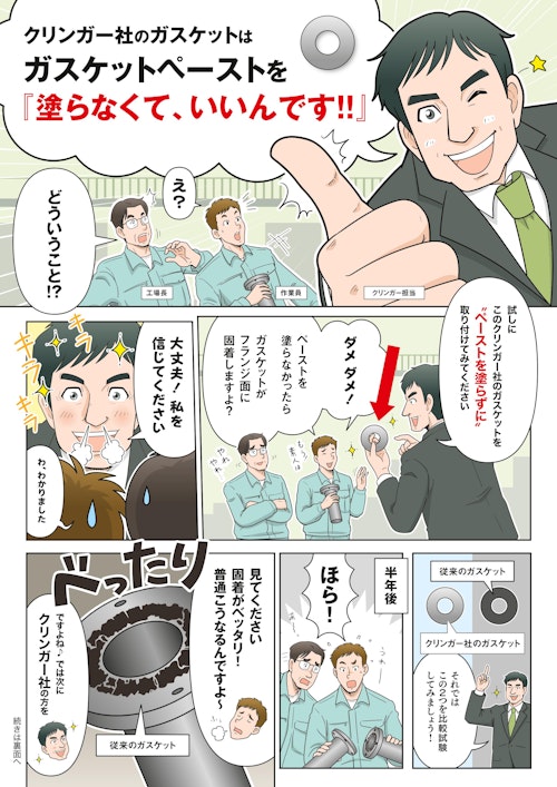 固着防止表面処理(クリンガーガスケット) (株式会社アキツ) のカタログ