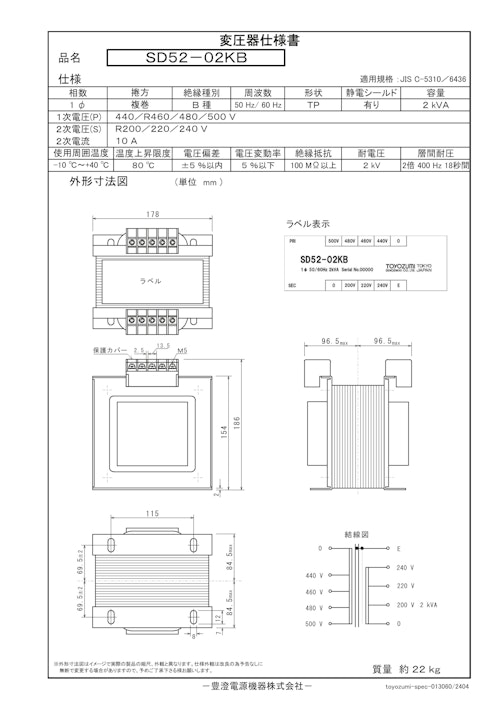 国内JIS汎用トランス　SD52-02KB (共栄通信工業株式会社) のカタログ