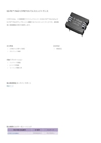 EZ-PD™ PAG1 CYPET131パルスエッジトランス 【インフィニオンテクノロジーズジャパン株式会社のカタログ】