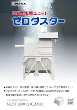 コトブキ技研工業株式会社の簡易集塵機のカタログ