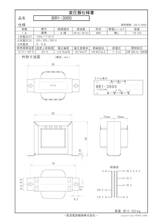 国内JIS汎用トランス　BR1-3005 (共栄通信工業株式会社) のカタログ