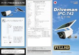 監視カメラ ソーラーパネル付き Driveman IPC-742のカタログ