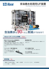 日本アブコー株式会社の油水分離装置のカタログ