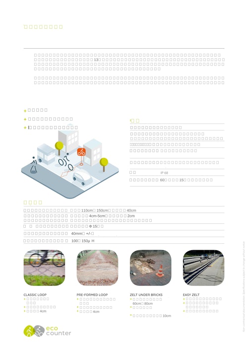 ZELT 自転車カウンタ (株式会社テレマーク) のカタログ