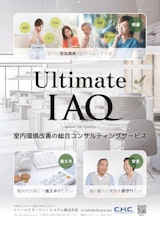 Ultimate IAQカタログのカタログ