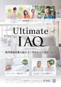 Ultimate IAQカタログ 【シー･エイチ･シー･システム株式会社のカタログ】