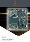 【ホワイトペーパー】COM-HPC キャリアボードの設計～万全の準備が最も重要-congatec Japan K.K.のカタログ