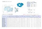 CG型ゴムカップリングのカタログ