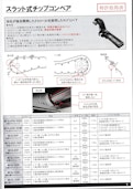 スラット式チップコンベア-株式会社メタルチップのカタログ