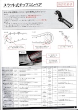 スラット式チップコンベアのカタログ