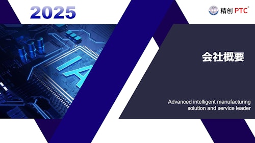 会社概要（日本語） (Suzhou PTC Optical Instrument Co.,Ltd.) のカタログ