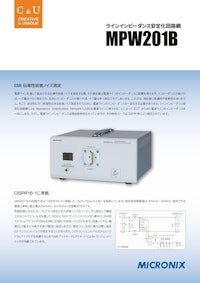 ラインインピーダンス安定化回路網(LISN) MPW201B 【マイクロニクス株式会社のカタログ】