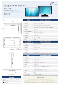 21.5型タッチパネルモニター「OTL22W」 【フューチャーコネクト株式会社のカタログ】