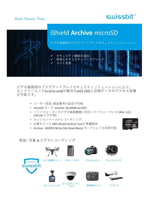 iShield Archive (スイスビットジャパン株式会社) のカタログ