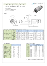 ギヤードモータ遊星ギヤ　NS-32PG-減速比-電圧Ｙ279Ａ□34のカタログ